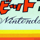 Illustration for article titled Nintendos Great Logo Identity Crisis